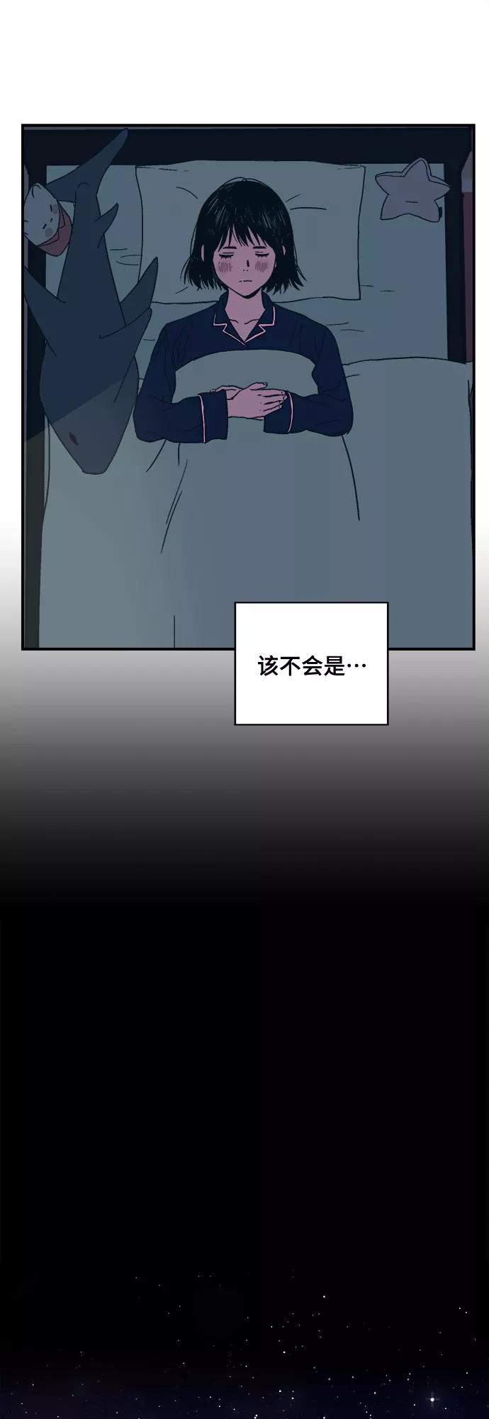 《我的宇宙》第1话 第83页