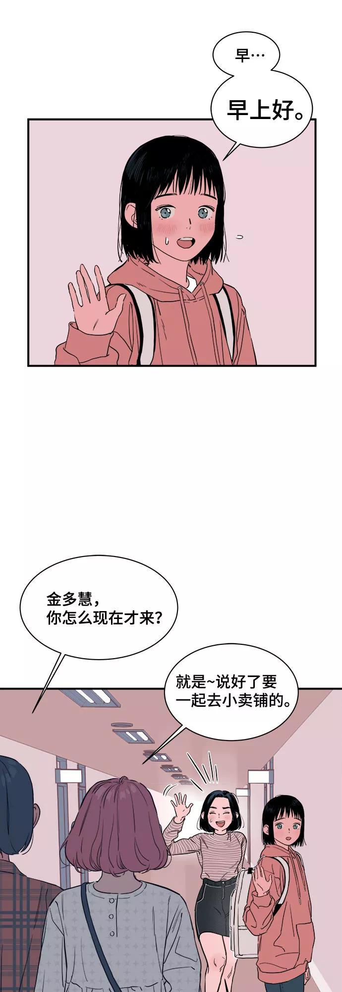 《我的宇宙》第1话 第20页