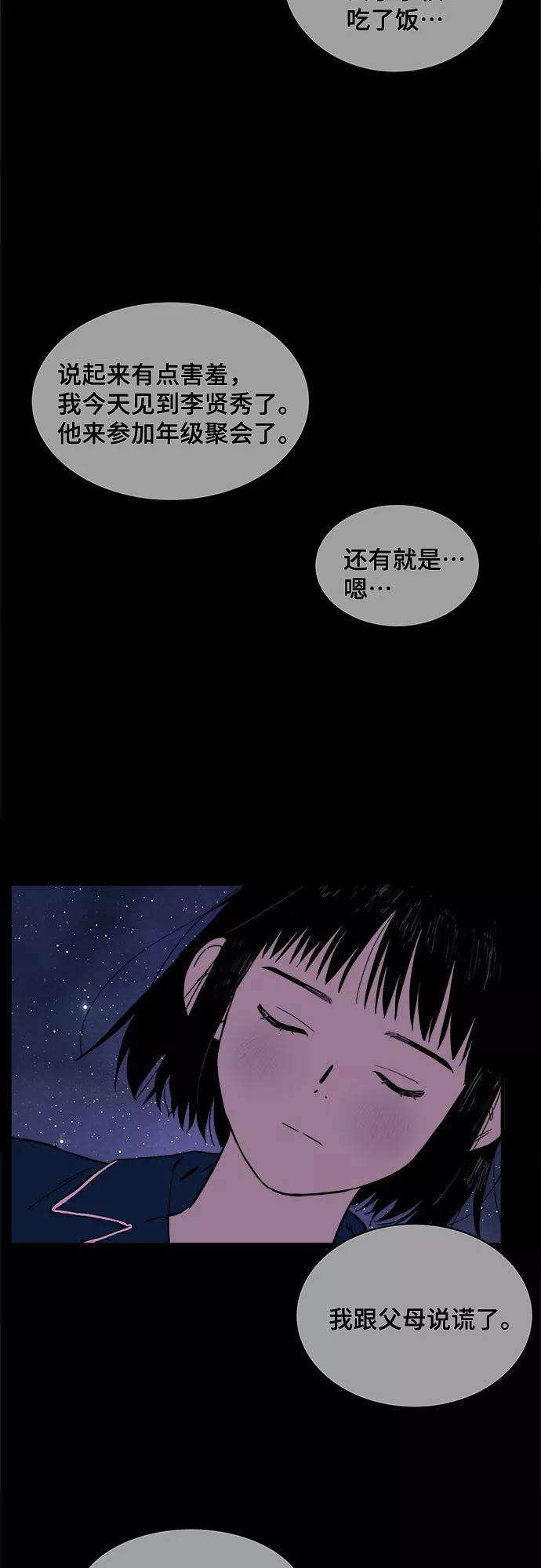 《我的宇宙》第1话 第62页