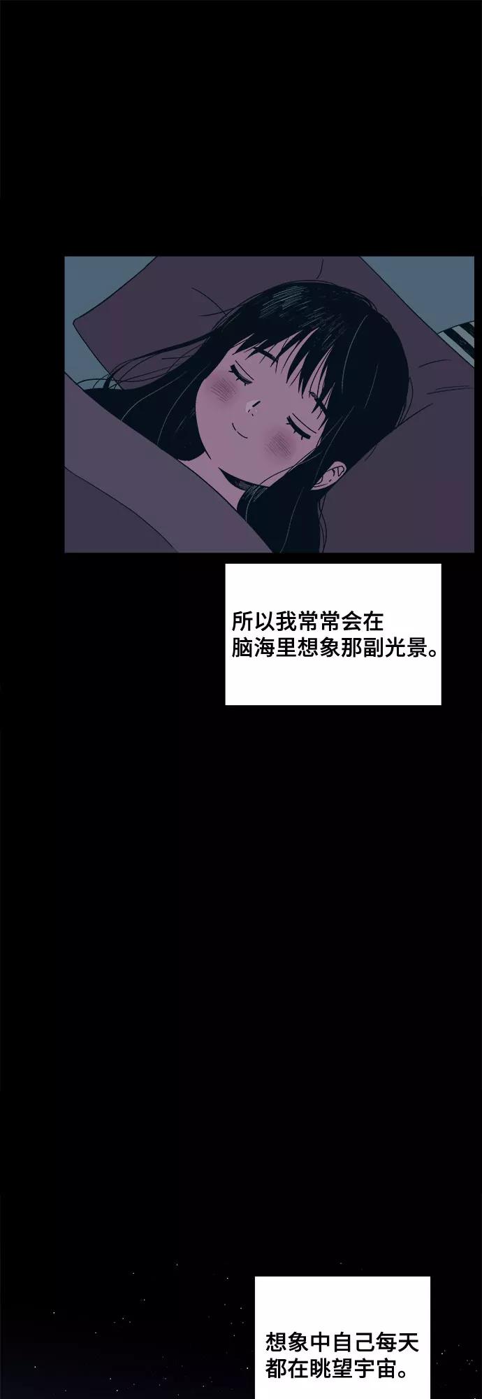 《我的宇宙》第1话 第3页