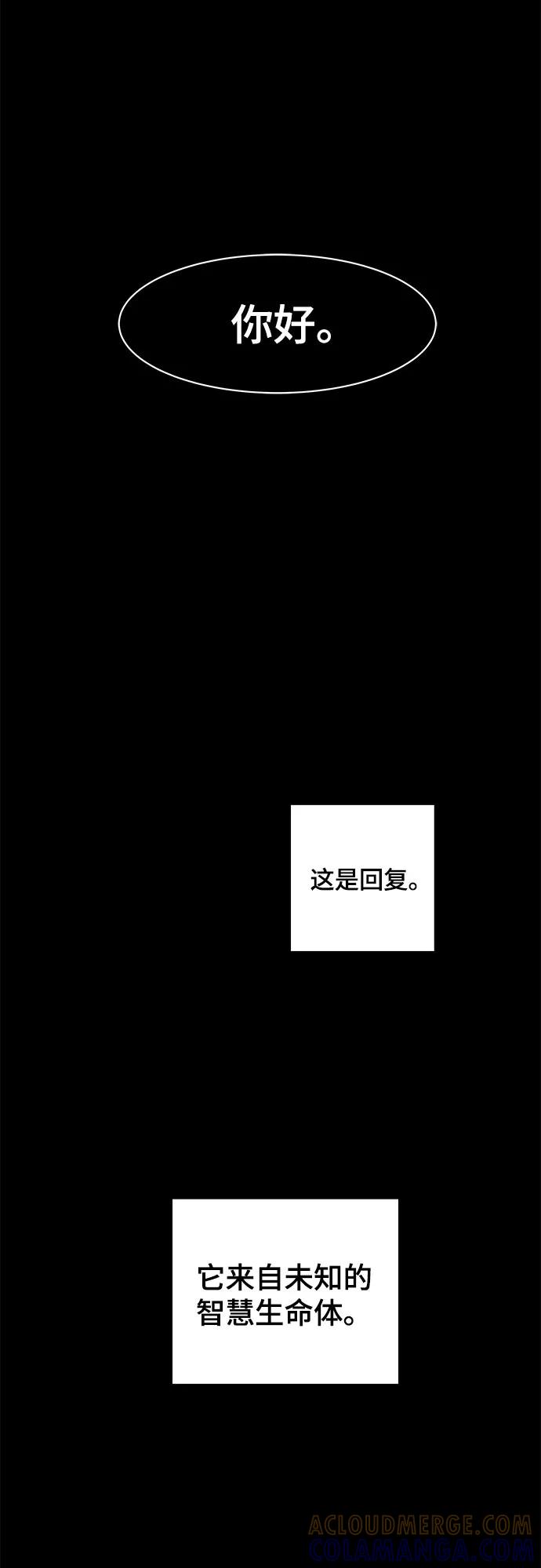 《我的宇宙》第1话 第88页
