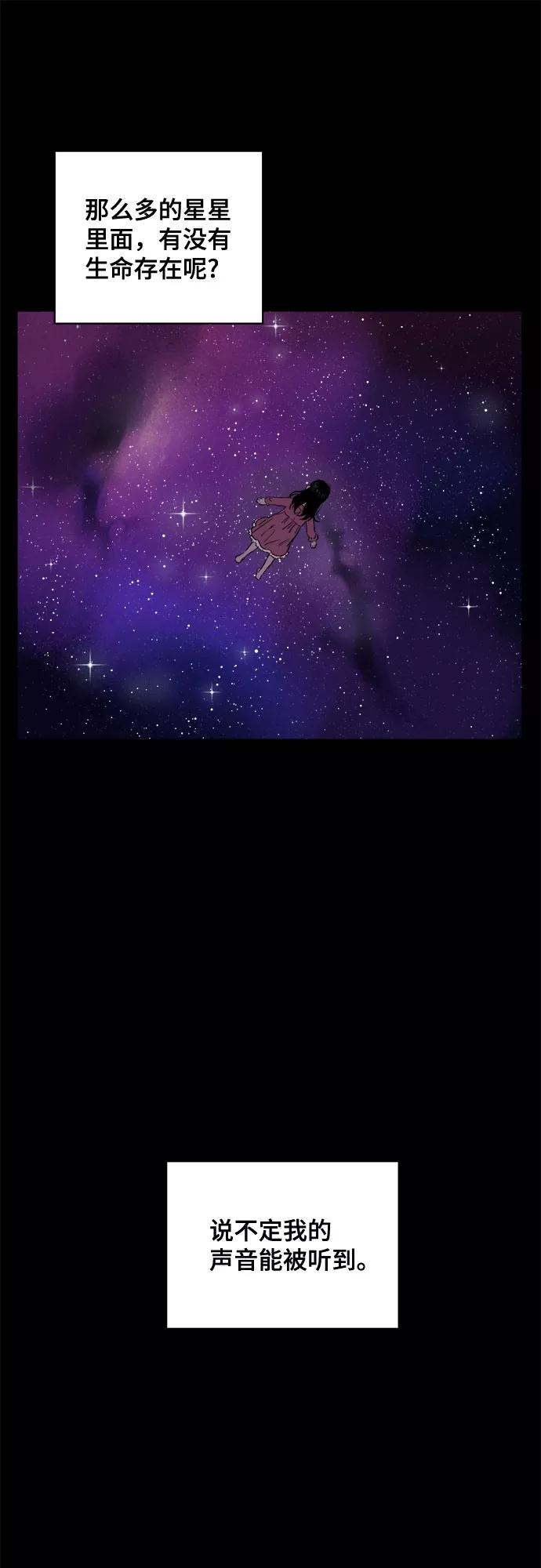 《我的宇宙》第1话 第5页
