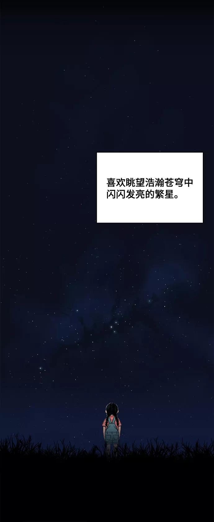 《我的宇宙》第1话 第2页