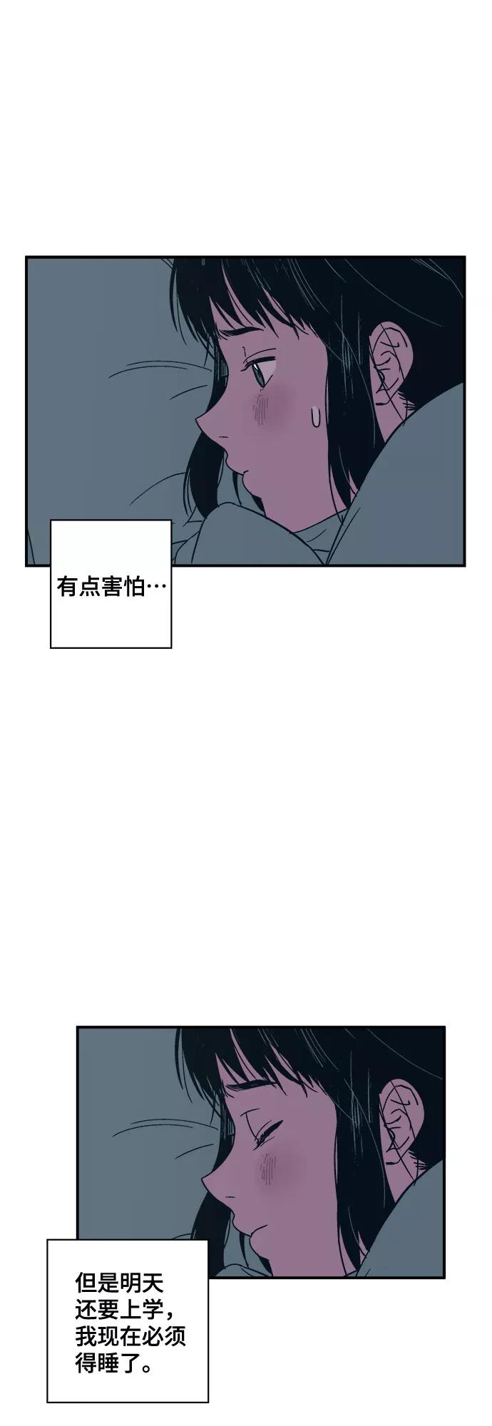 《我的宇宙》第1话 第75页