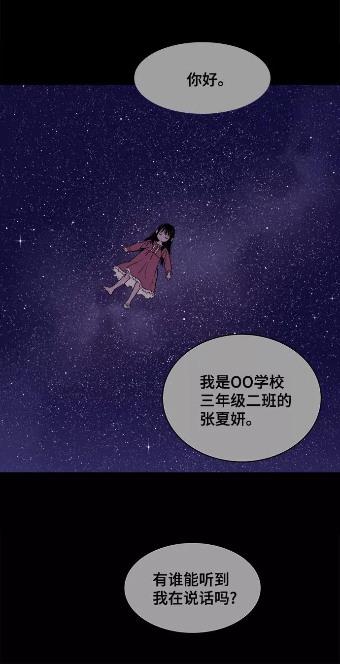 《我的宇宙》第1话 第6页