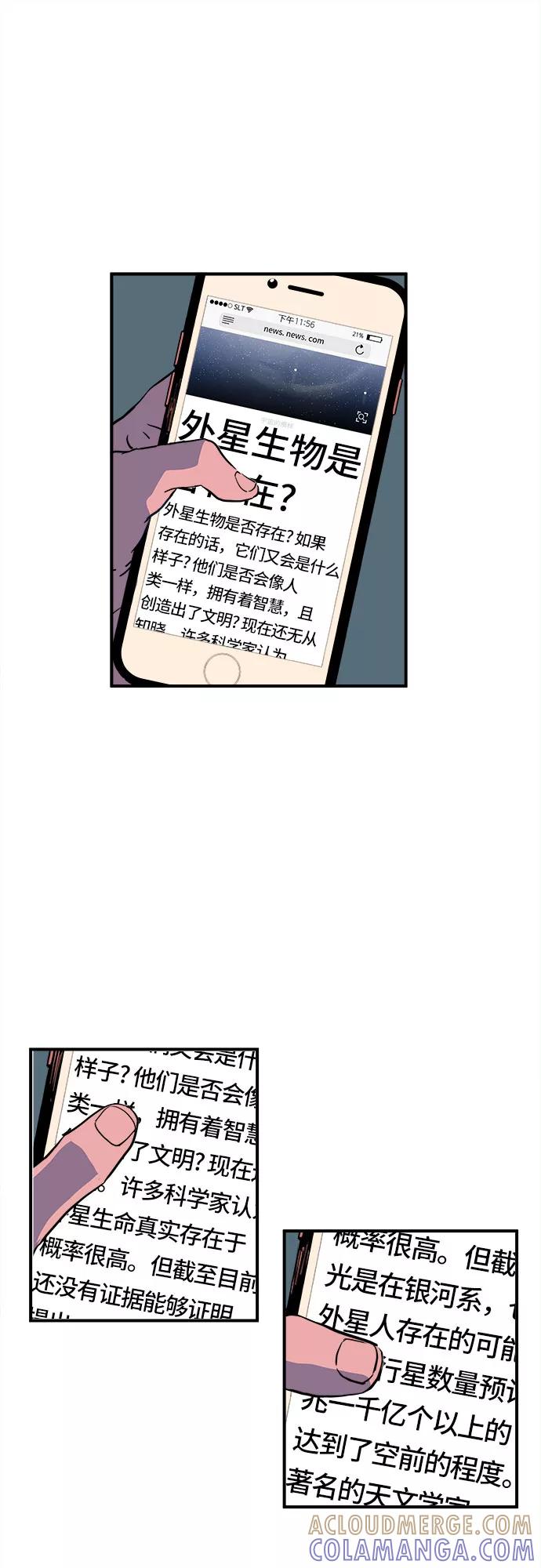 《我的宇宙》第1话 第55页