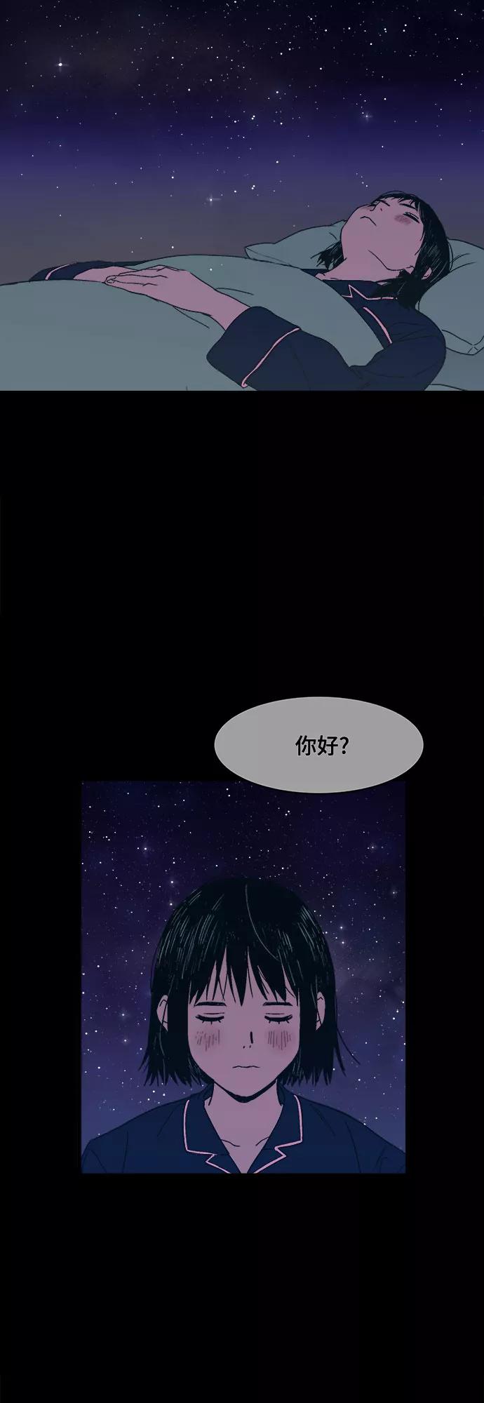 《我的宇宙》第1话 第84页