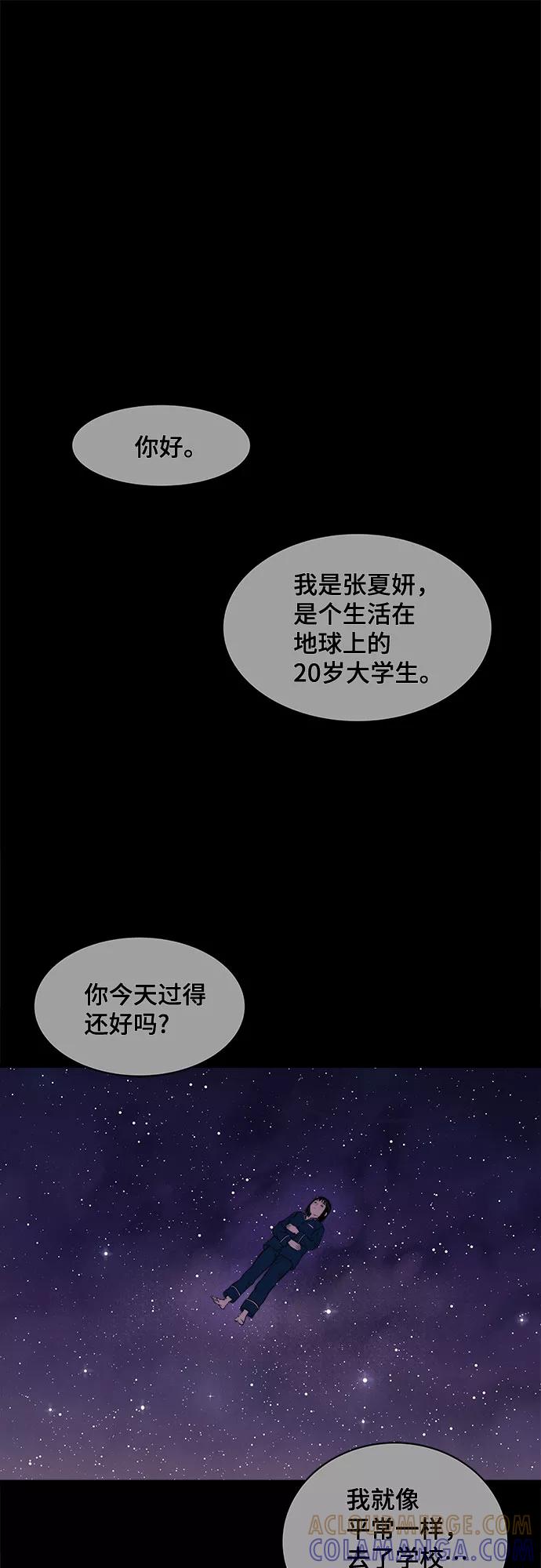 《我的宇宙》第1话 第61页