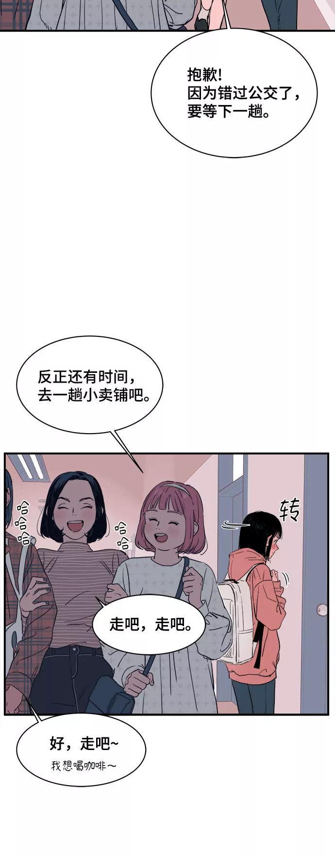《我的宇宙》第1话 第21页