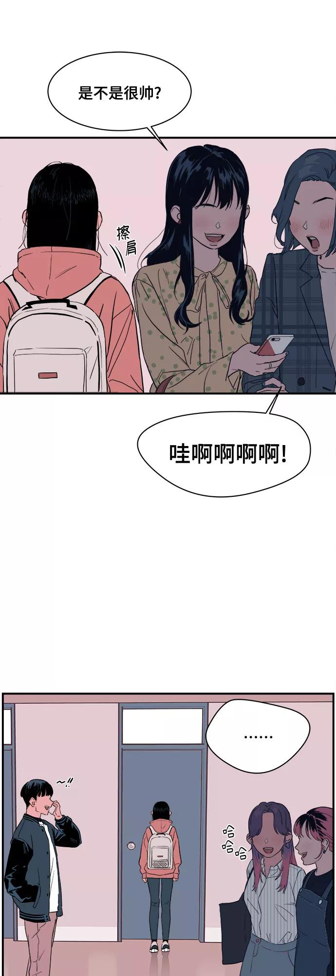 《我的宇宙》第1话 第17页