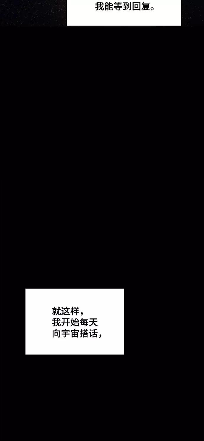 《我的宇宙》第1话 第8页