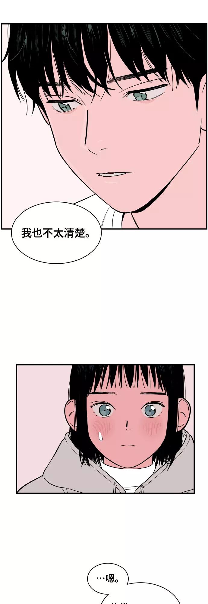 《我的宇宙》第10话 第29页