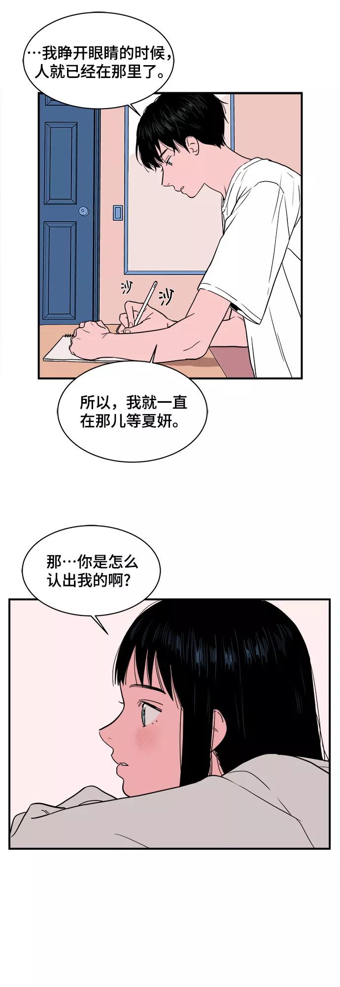 《我的宇宙》第10话 第23页