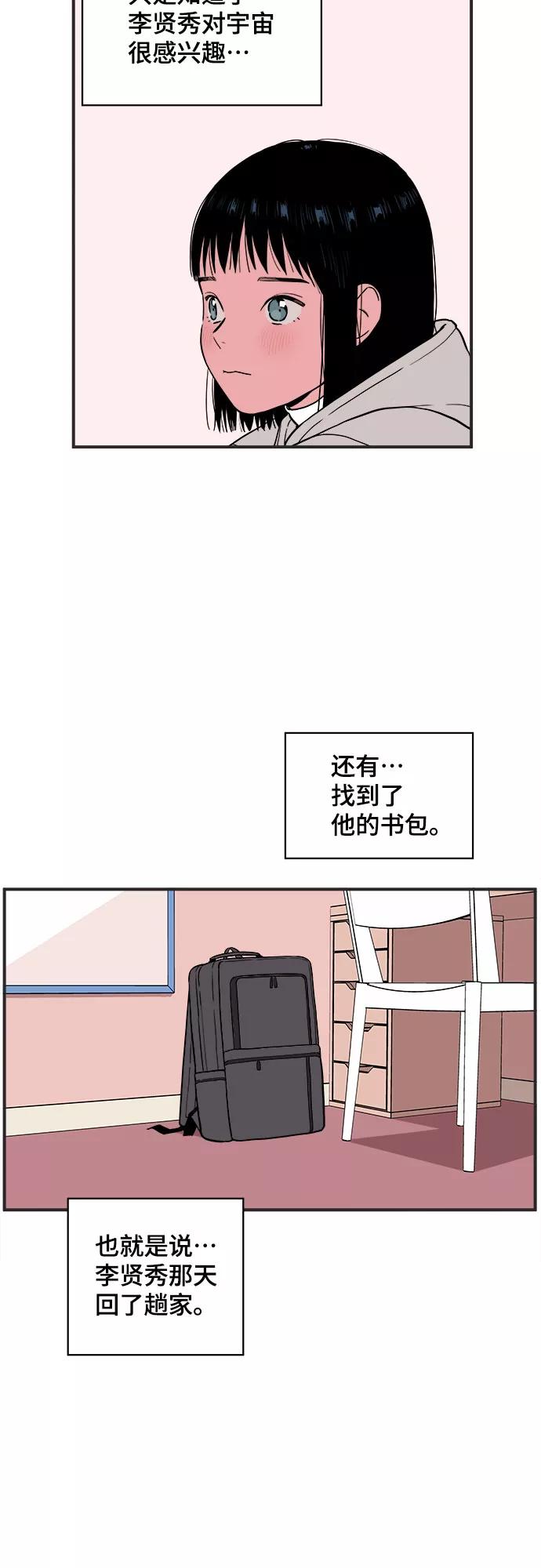 《我的宇宙》第10话 第3页