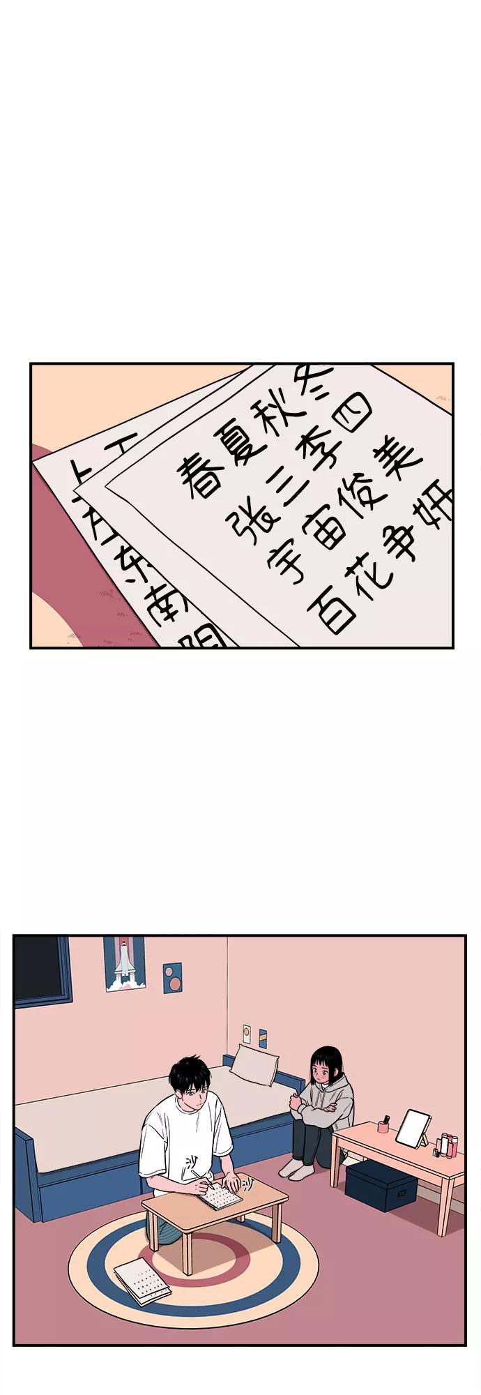 《我的宇宙》第10话 第20页