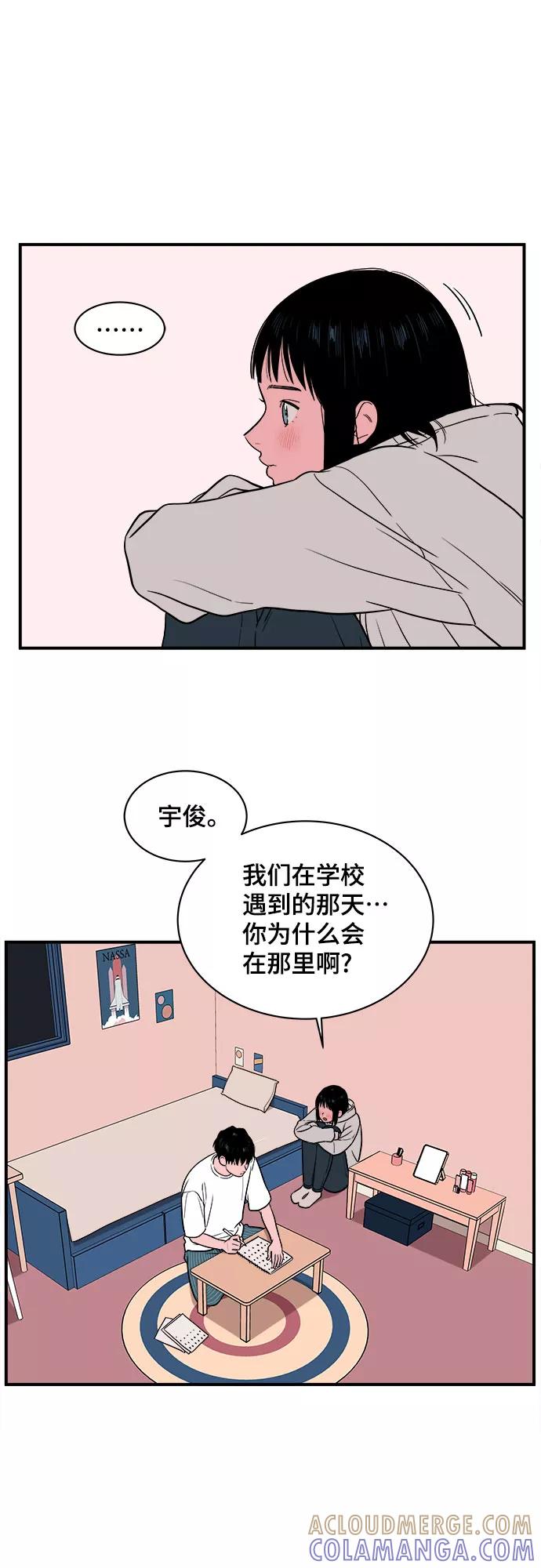 《我的宇宙》第10话 第22页