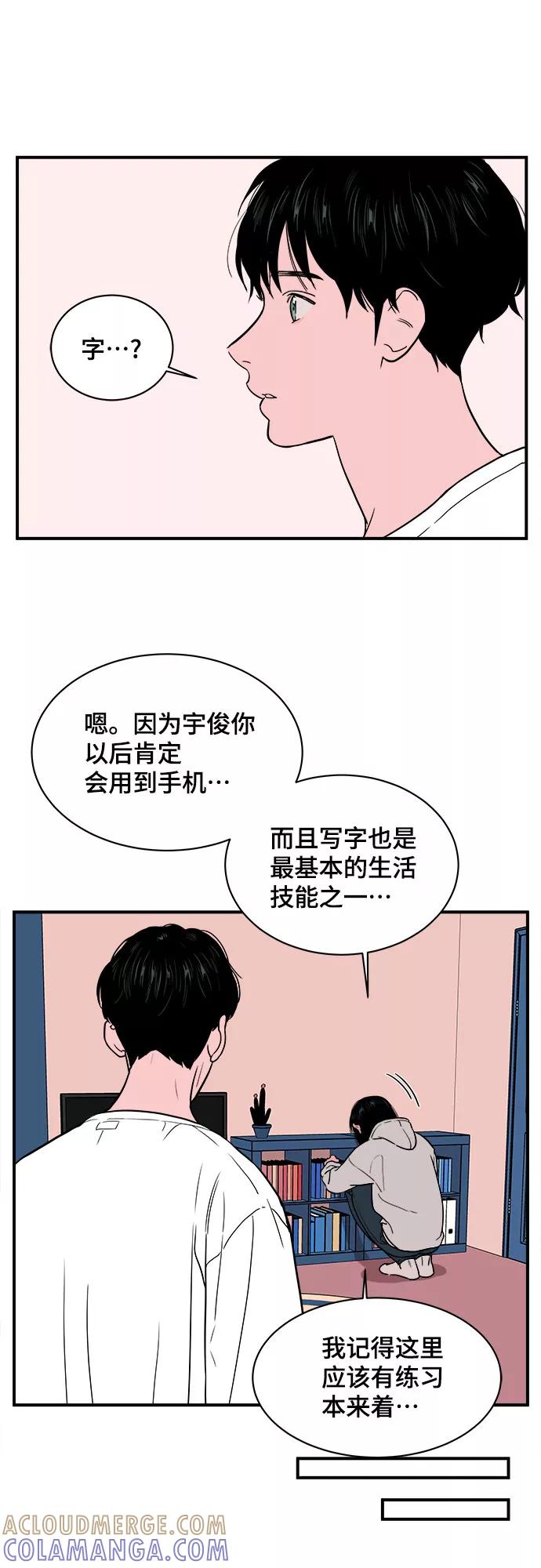《我的宇宙》第10话 第19页