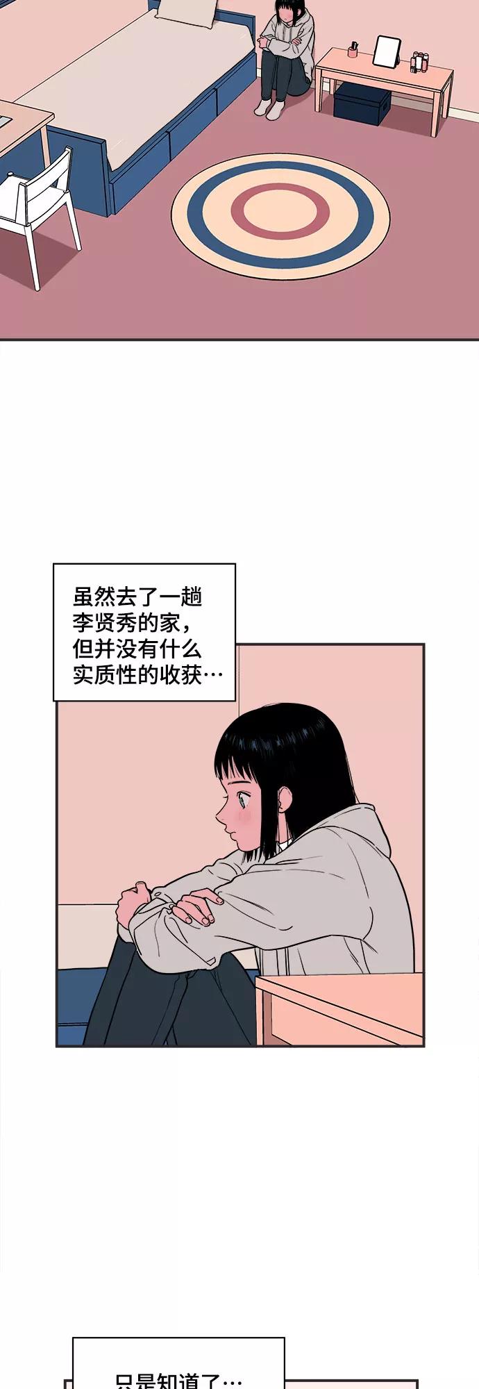《我的宇宙》第10话 第2页