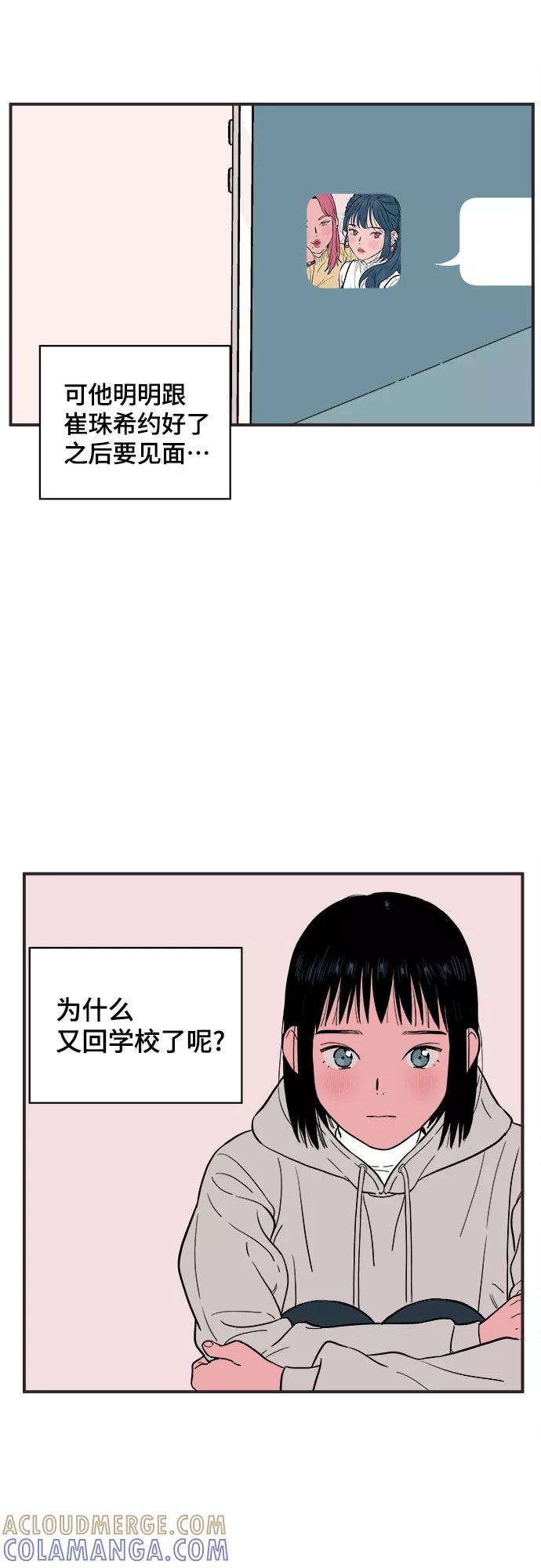 《我的宇宙》第10话 第4页