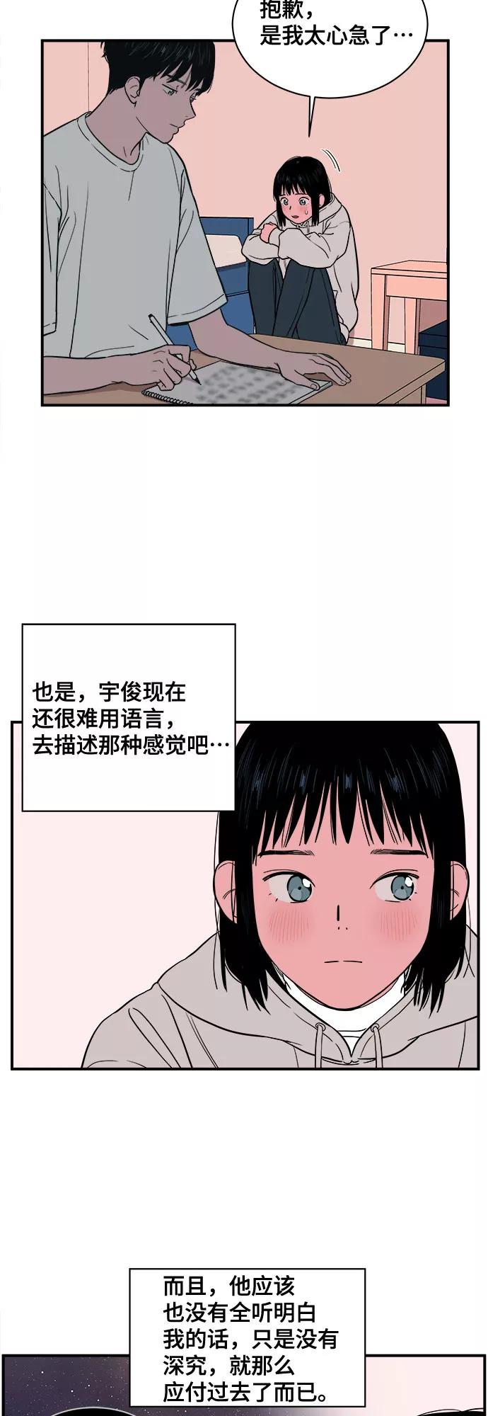 《我的宇宙》第10话 第30页