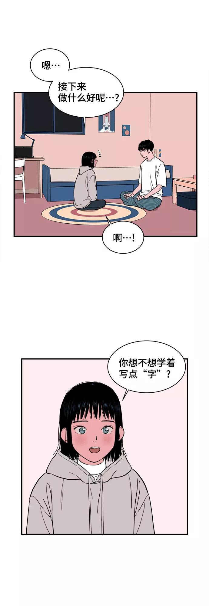 《我的宇宙》第10话 第18页