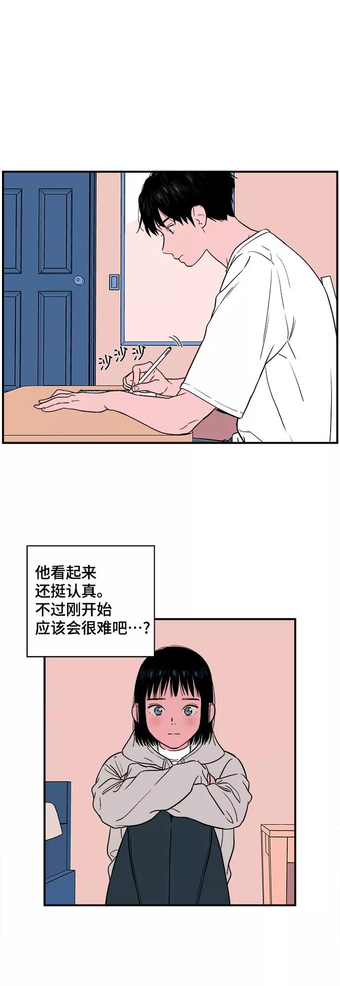 《我的宇宙》第10话 第21页