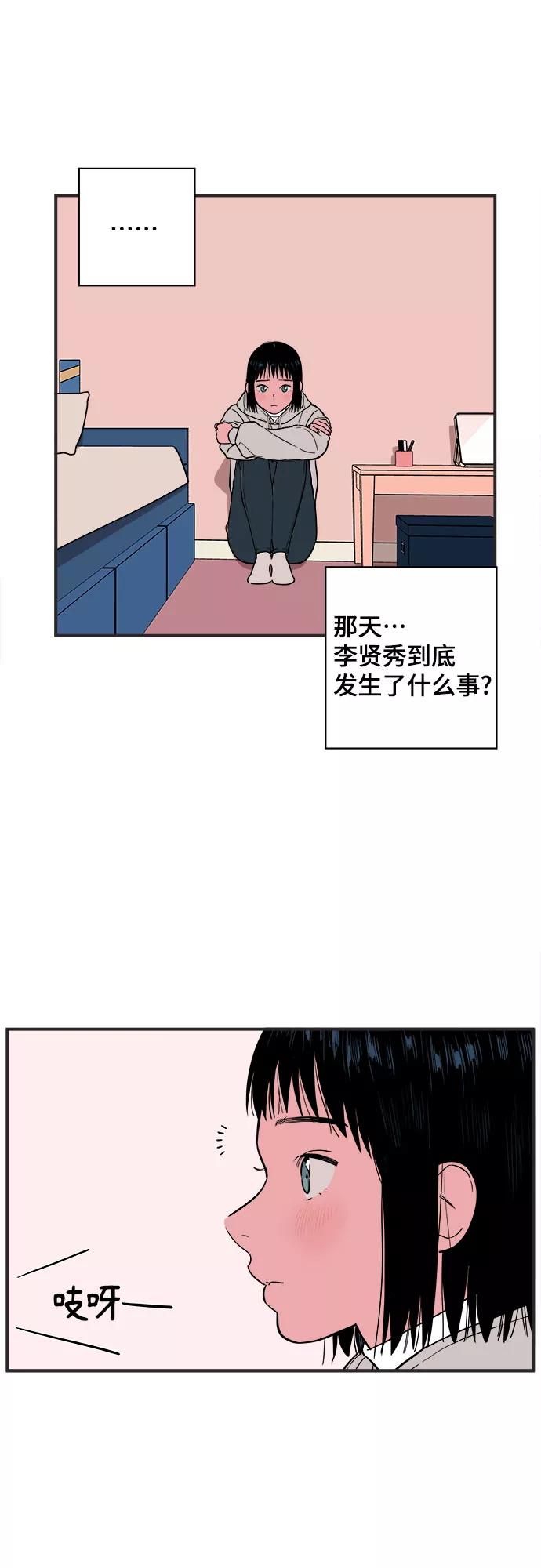 《我的宇宙》第10话 第5页