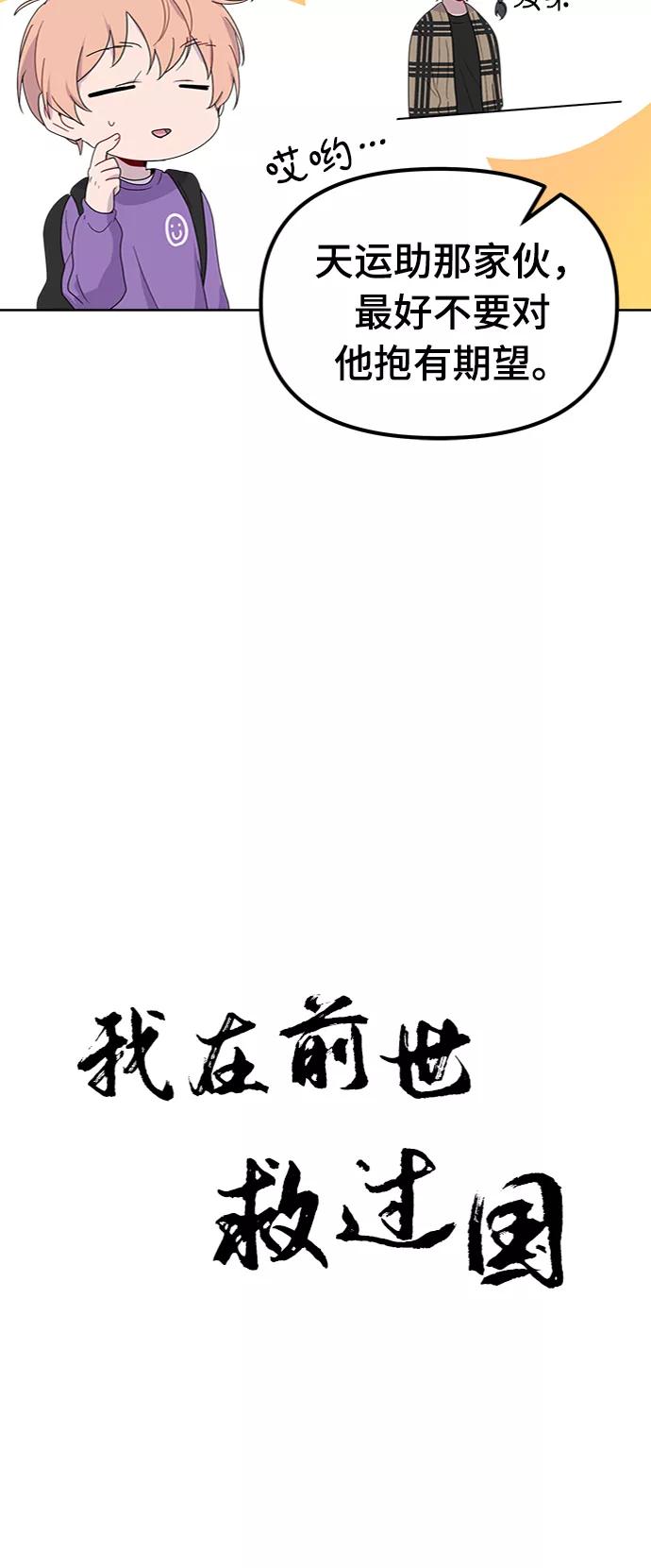 《我在前世救过国》第10话 第5页