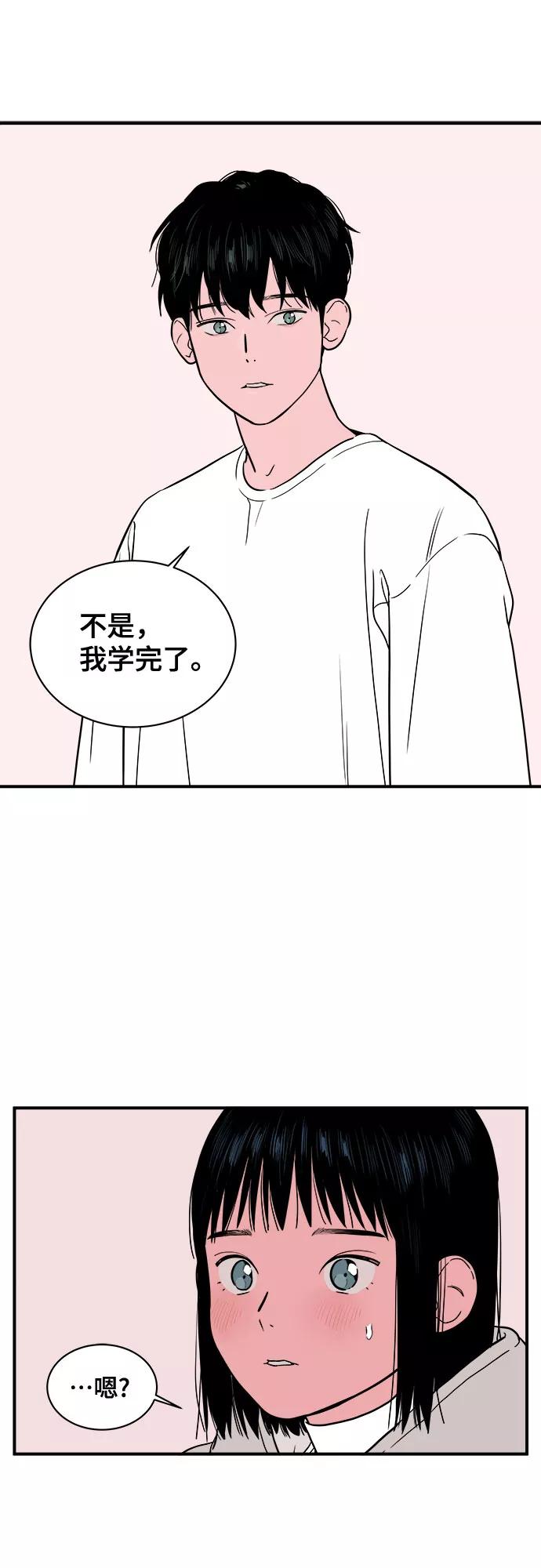 《我的宇宙》第10话 第35页