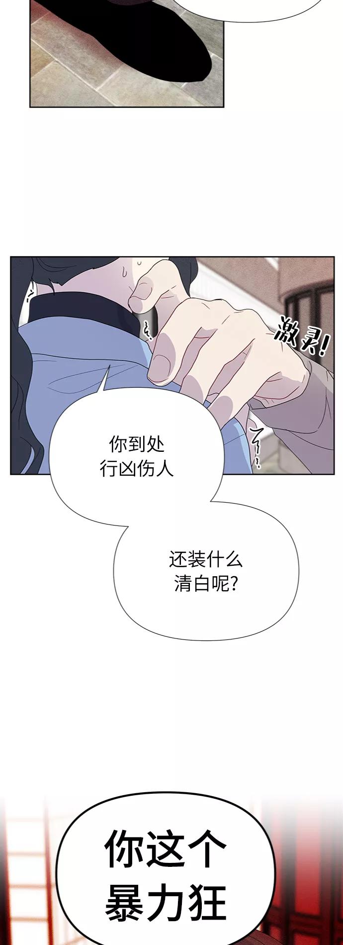 《我在前世救过国》第11话 第54页