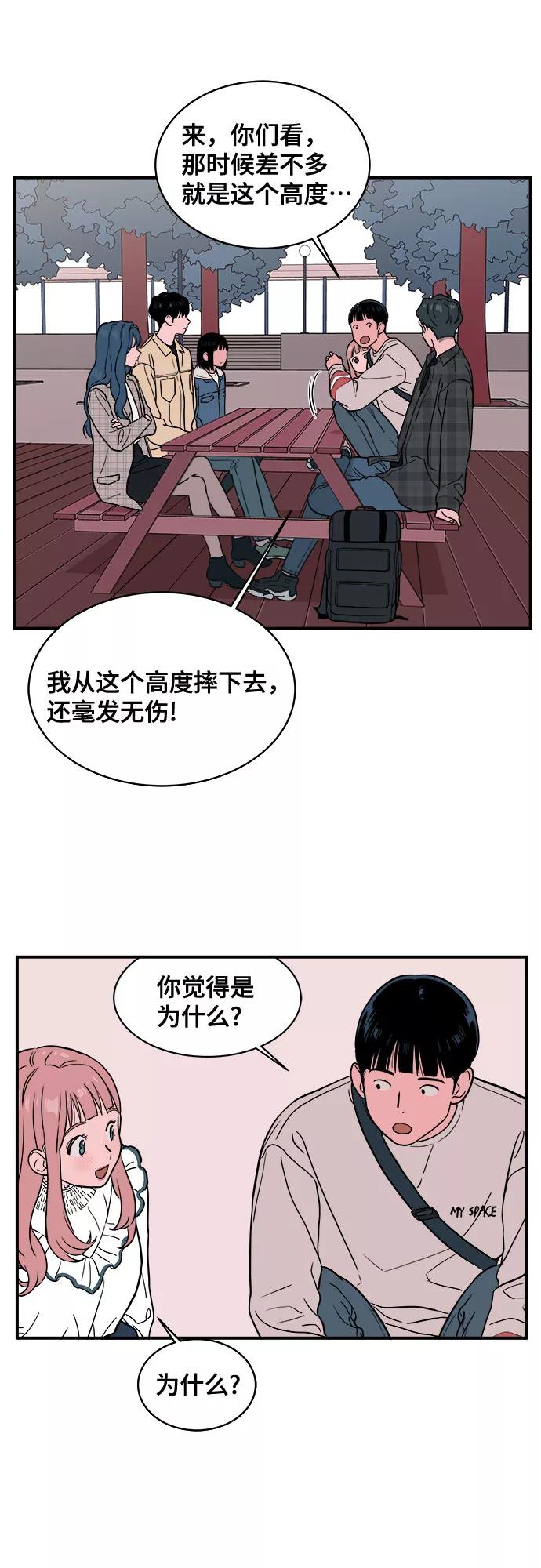 《我的宇宙》第11话 第11页