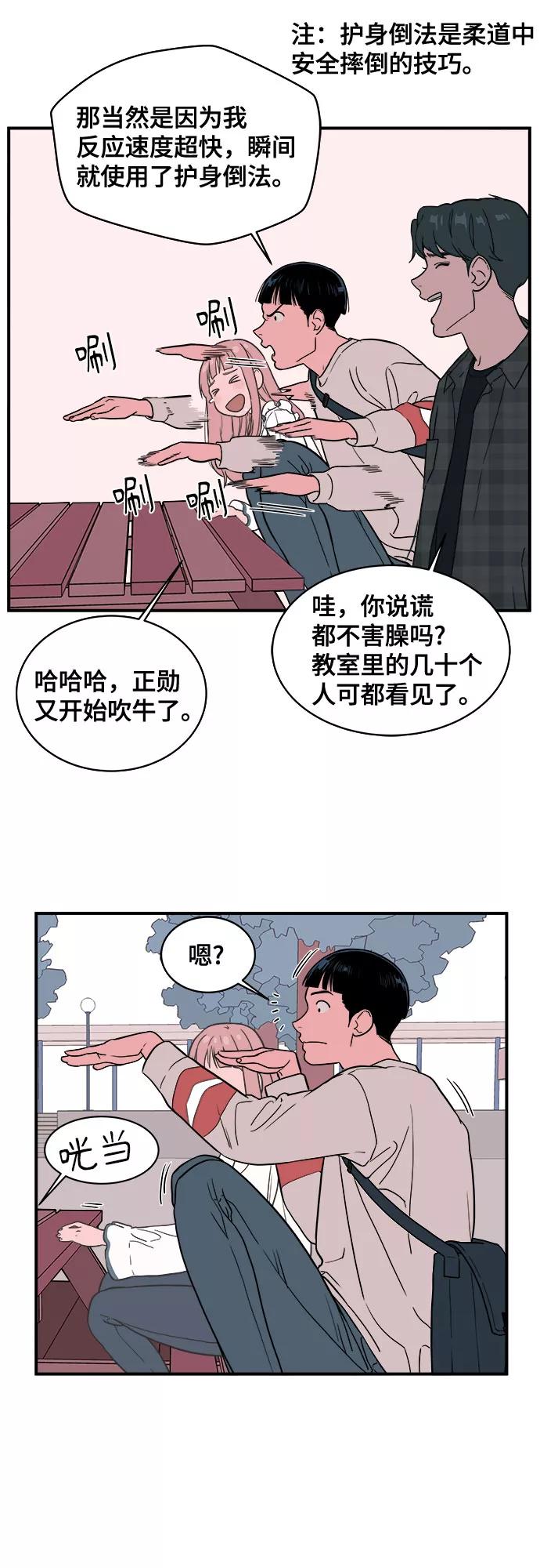 《我的宇宙》第11话 第12页
