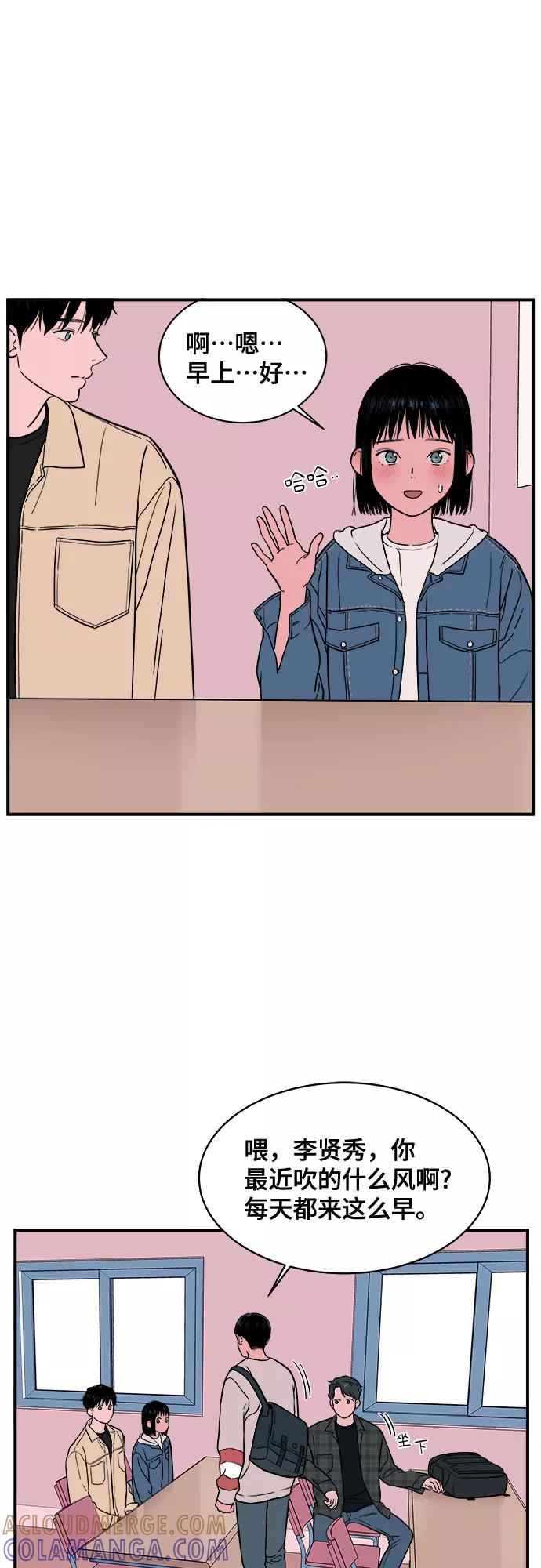 《我的宇宙》第11话 第4页