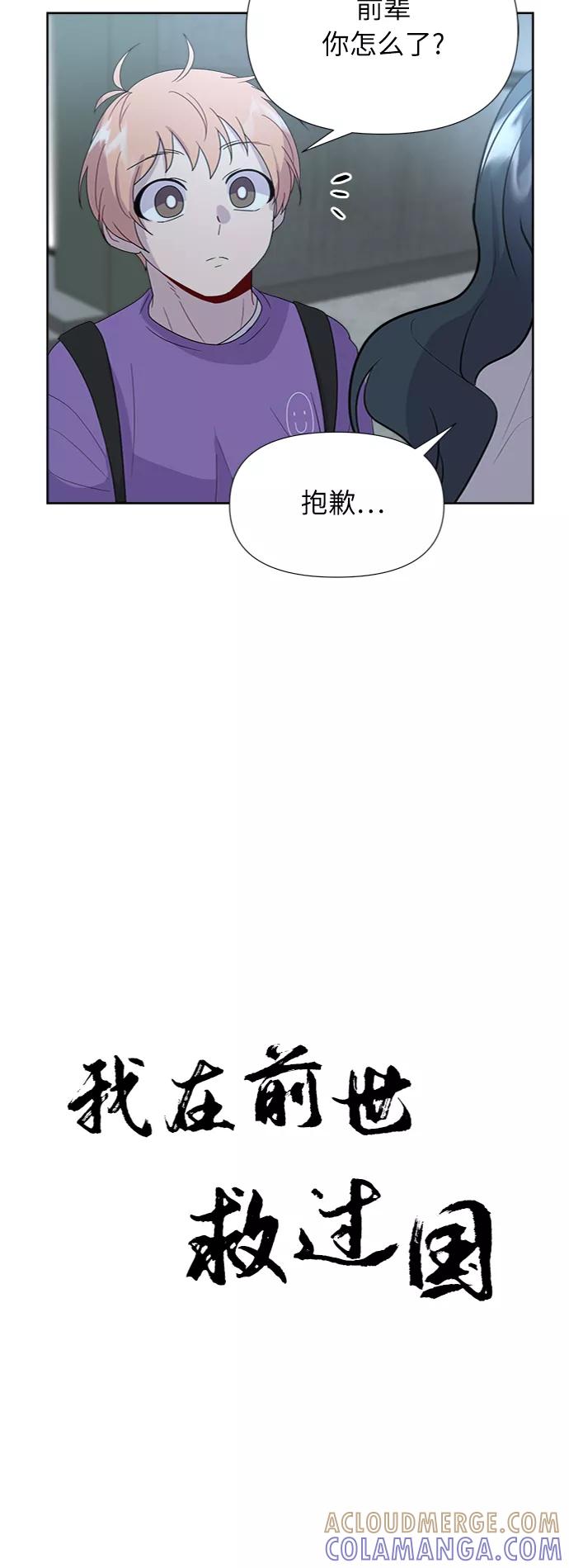《我在前世救过国》第11话 第4页