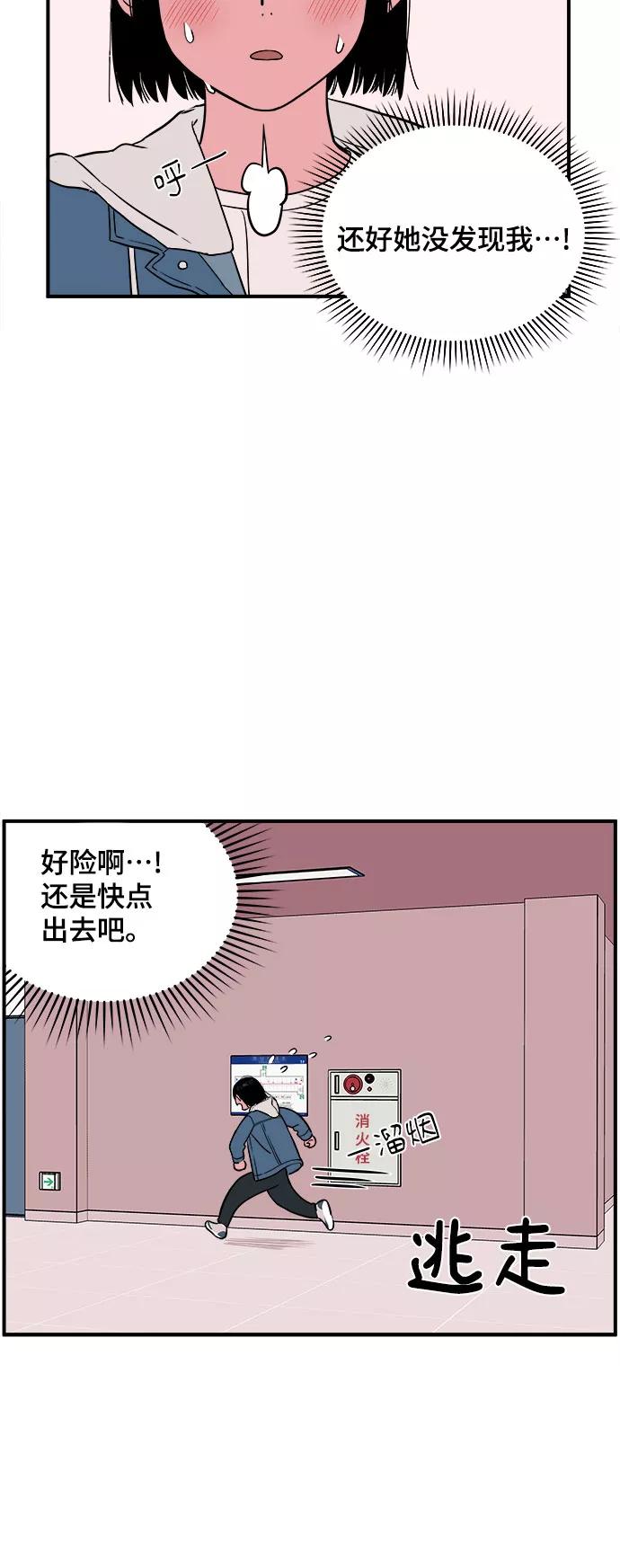 《我的宇宙》第11话 第33页