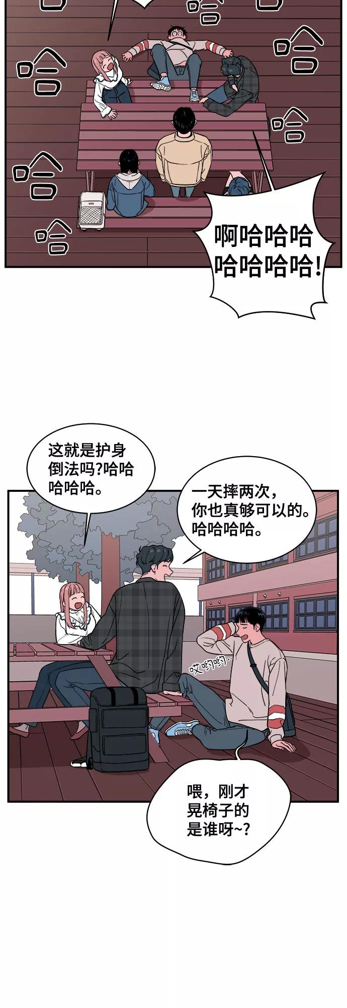 《我的宇宙》第11话 第14页