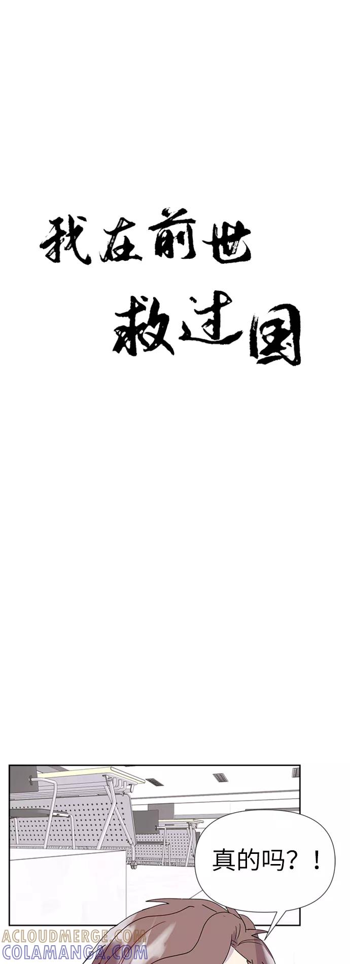 《我在前世救过国》第12话 第16页