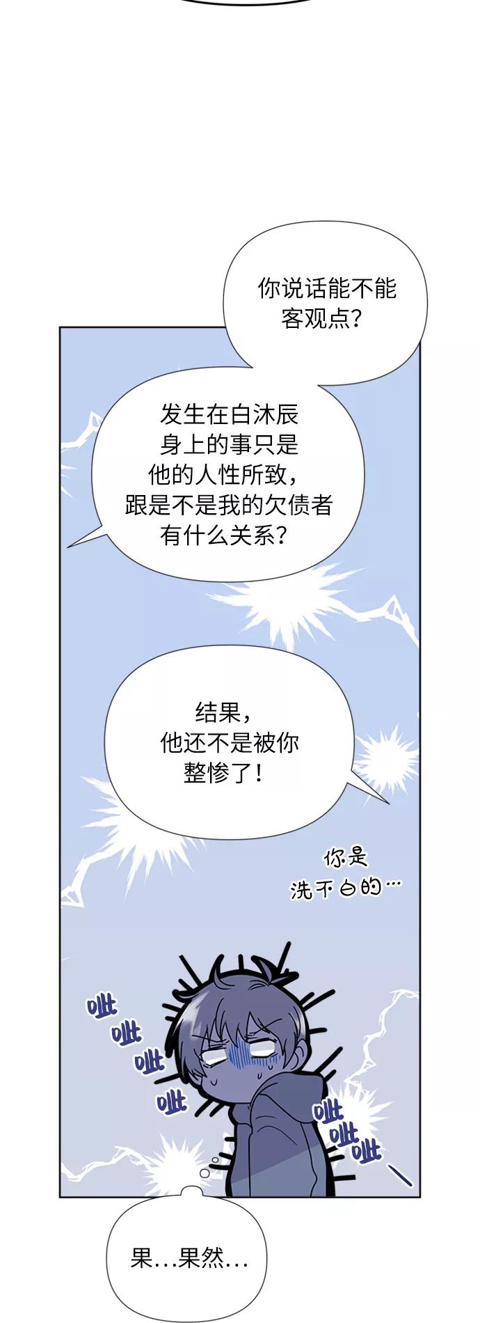 《我在前世救过国》第12话 第77页