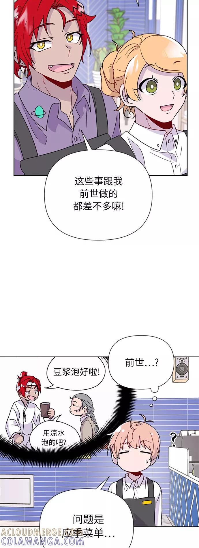 《我在前世救过国》第14话 第4页