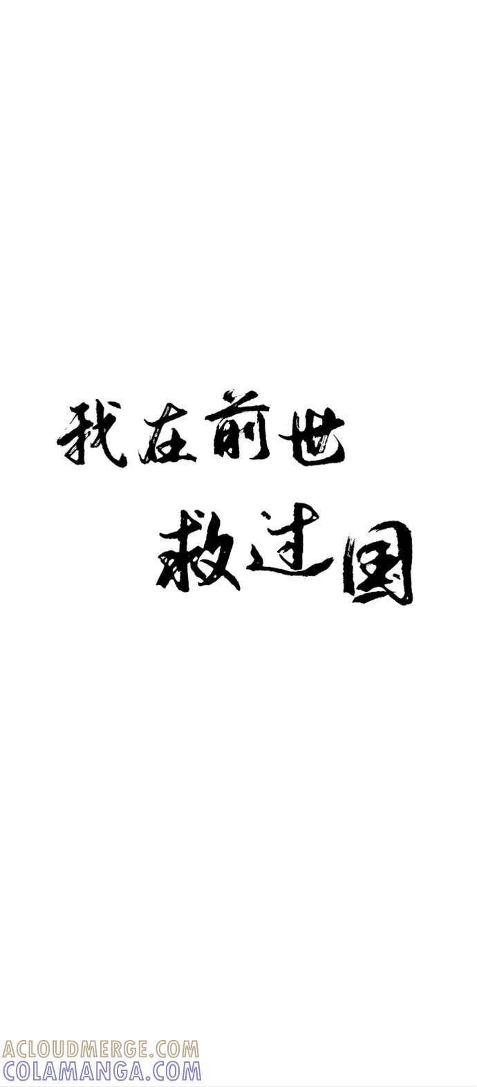《我在前世救过国》第15话 第7页