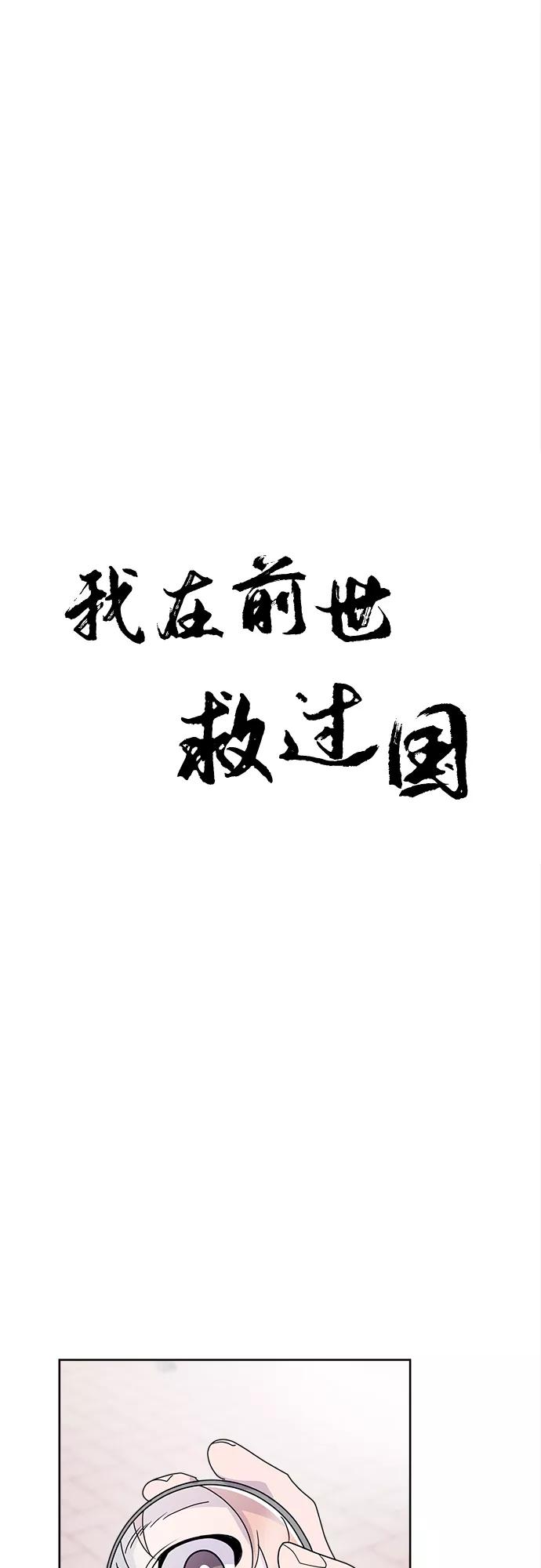 《我在前世救过国》第17话 第18页