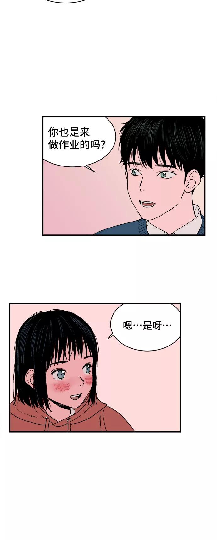 《我的宇宙》第2话 第51页