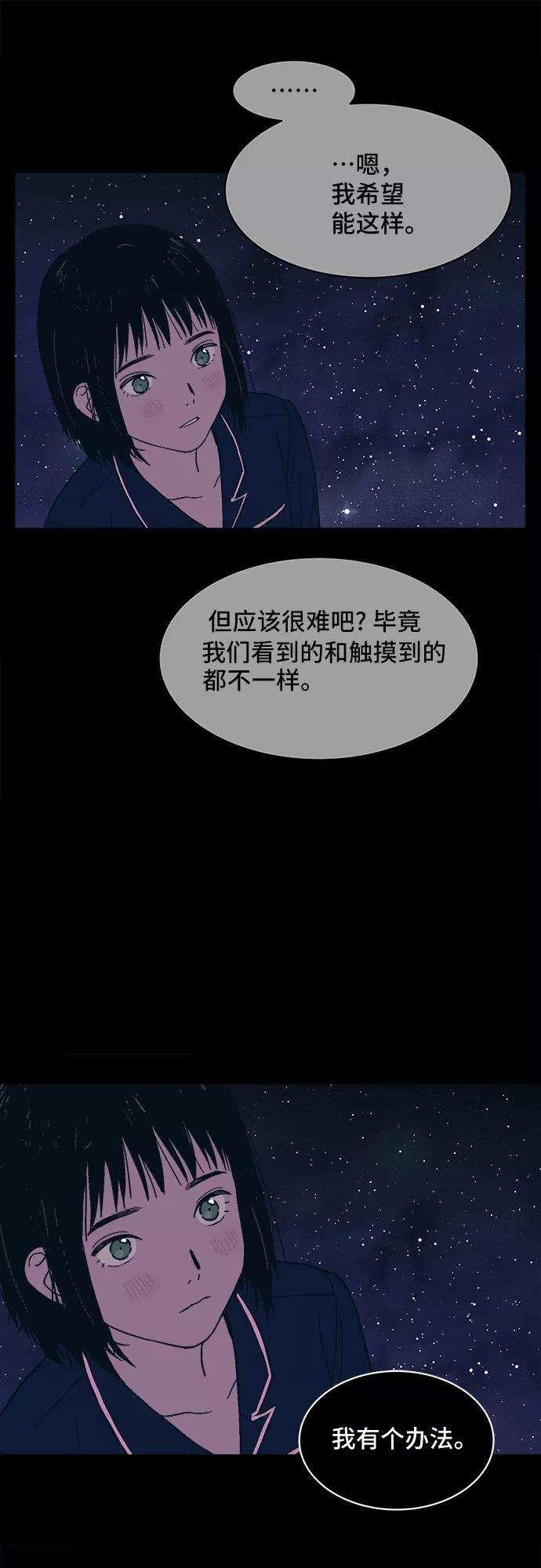 《我的宇宙》第2话 第28页