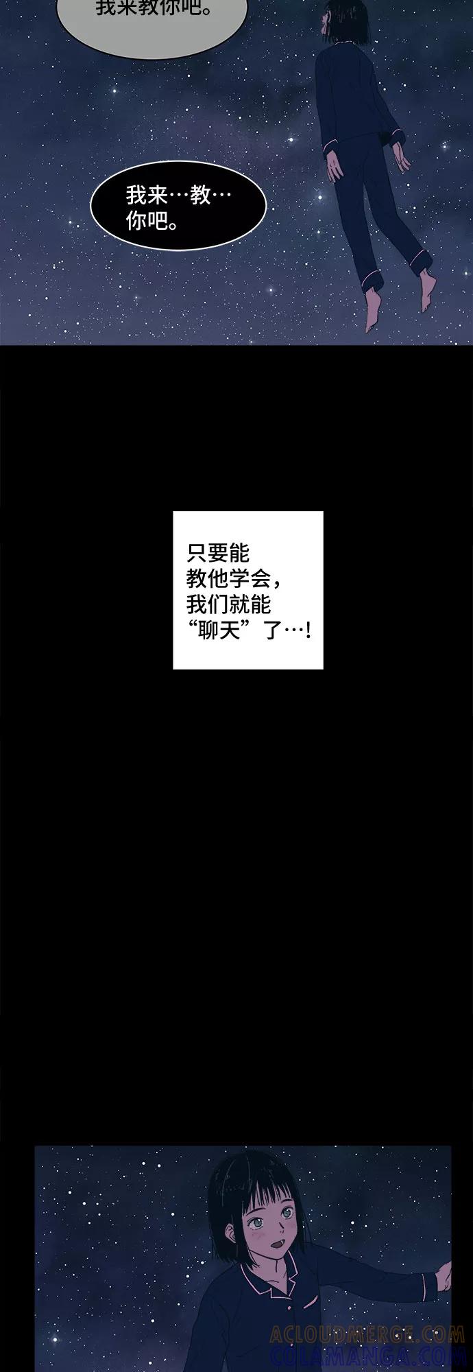 《我的宇宙》第2话 第9页