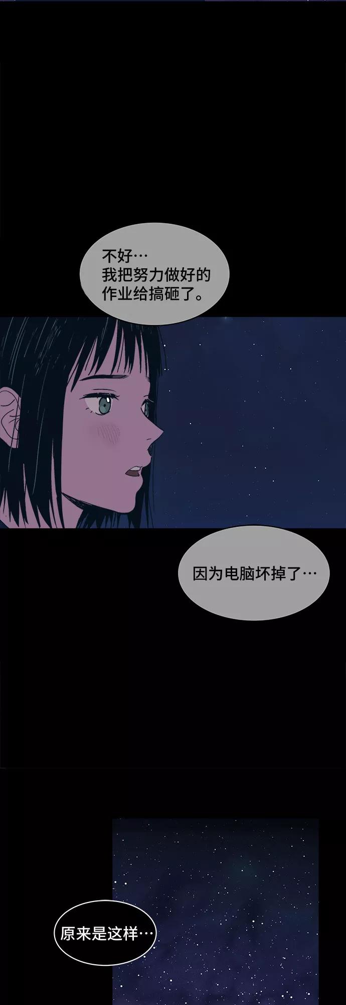 《我的宇宙》第2话 第15页