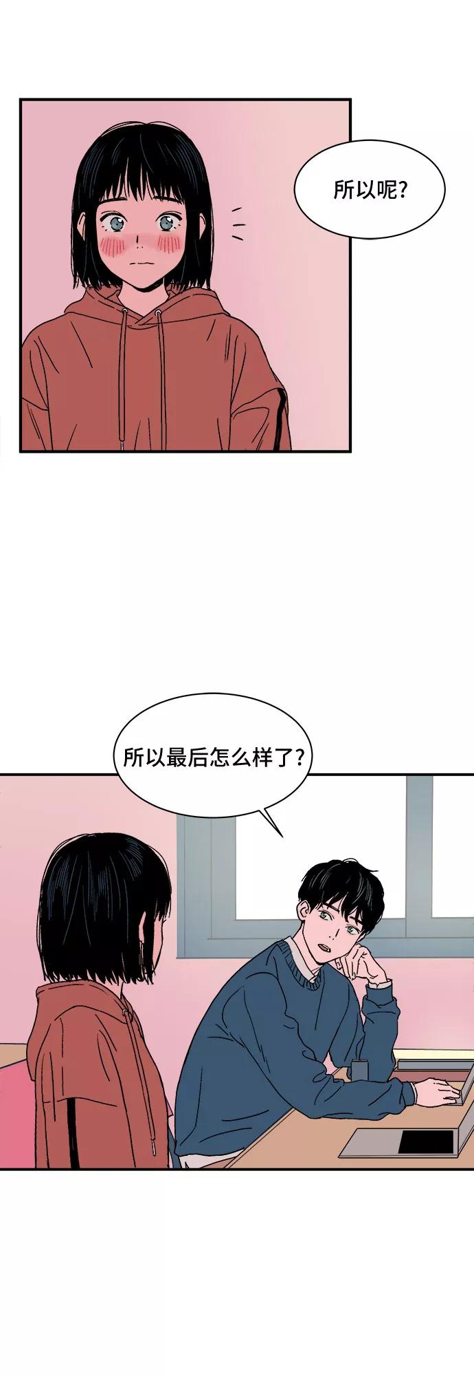 《我的宇宙》第2话 第79页