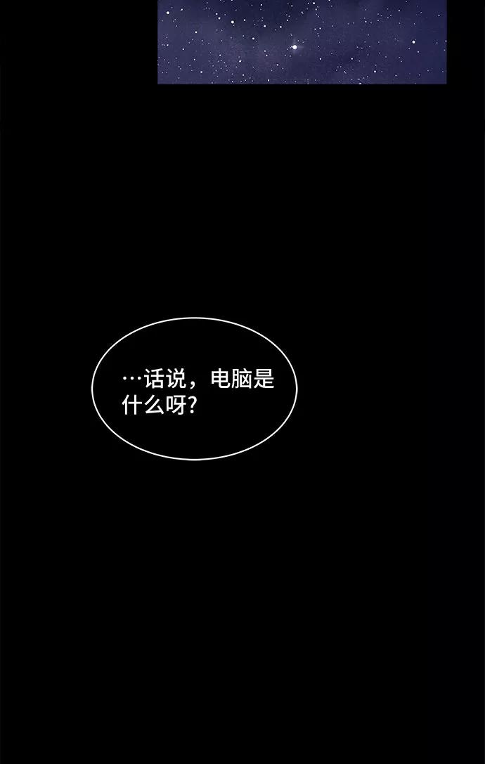 《我的宇宙》第2话 第16页