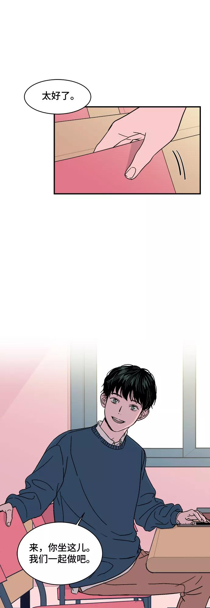 《我的宇宙》第2话 第52页