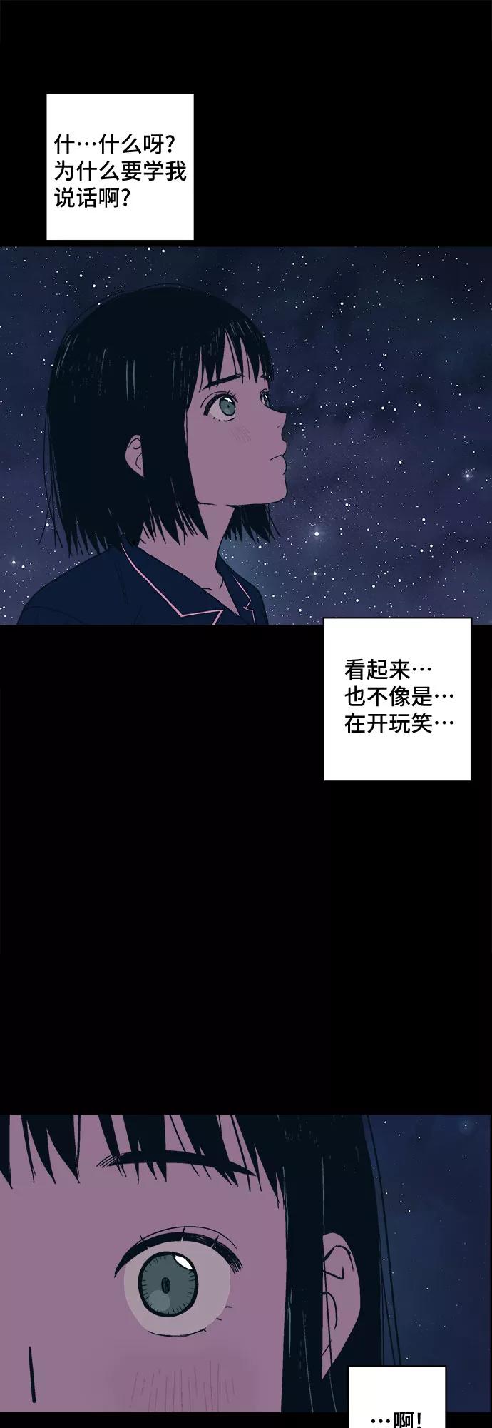 《我的宇宙》第2话 第6页