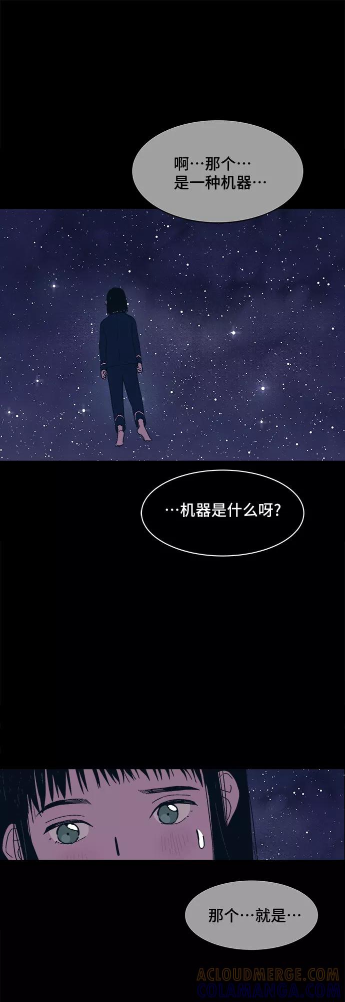 《我的宇宙》第2话 第17页